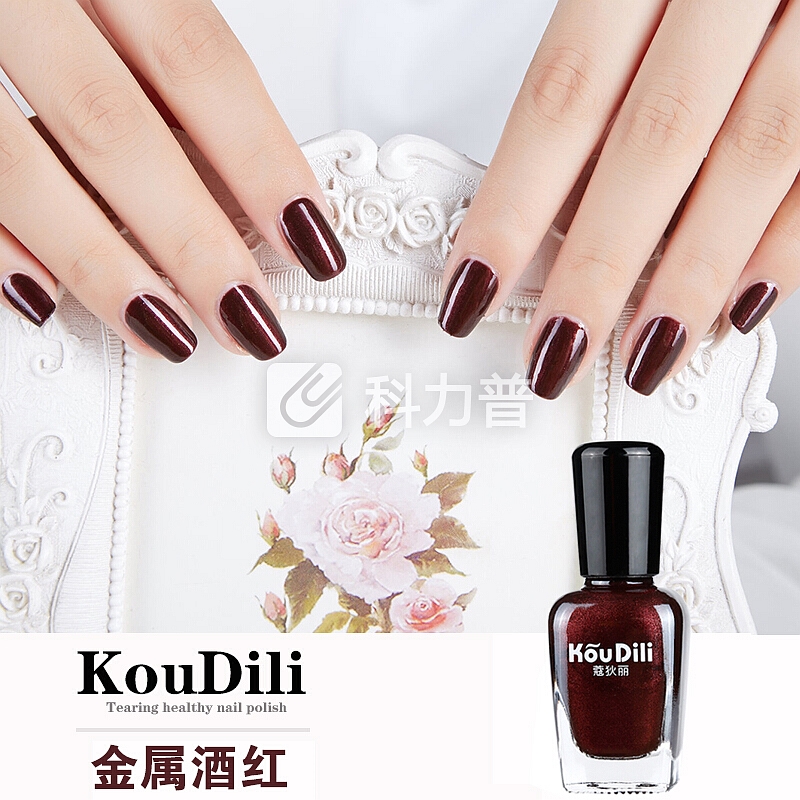 蔻狄丽(KouDili)显白复古健康指彩可剥指甲油可撕 持久快干韩国进口美甲护甲油金属酒红色 KZ04 16ML