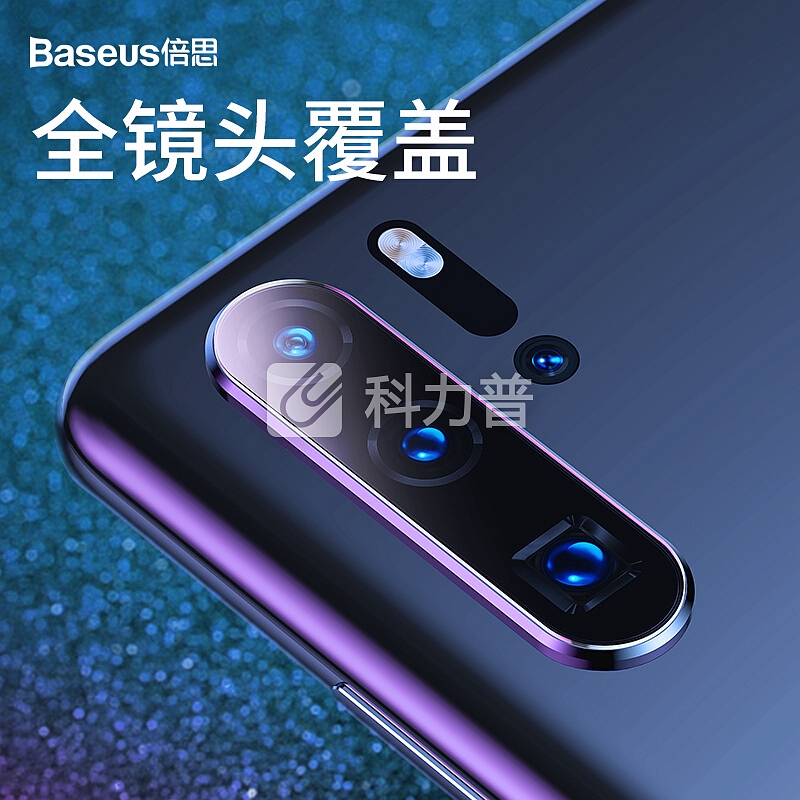 【两片装】倍思(Baseus)华为 P30pro镜头钢化膜 P30PRO摄像头保护后膜 全覆盖高清耐磨耐刮 透明