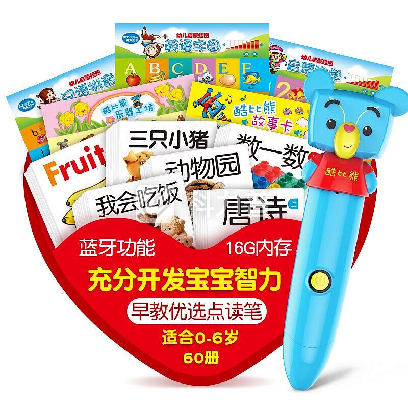 酷比熊 蓝牙点读笔16G 多元智能套装(60本有声图书婴幼儿童早教蓝牙故事机点读机益智玩具 3挂图2卡)