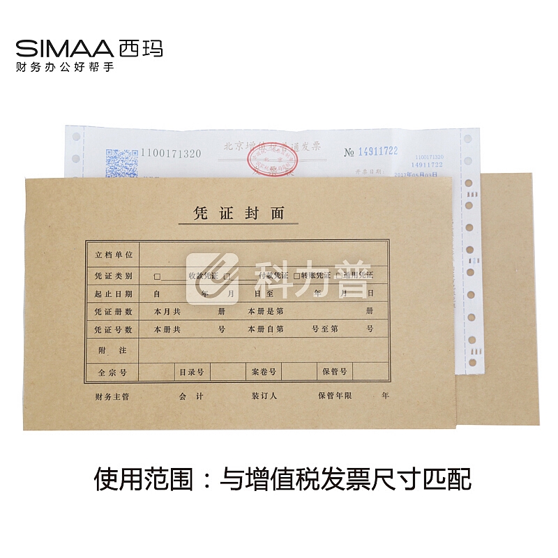 西玛(SIMAA)发票版凭证封面连背 530*142mm 50张/包 240*140财务费用报销单空白记账凭证封皮包角纸 FM125