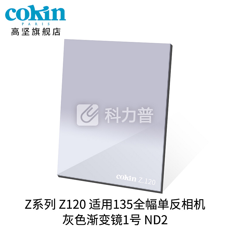 法国高坚cokin中灰渐变镜GND36-112mm单反微单风光滤镜插片方形Z121L 灰色渐变镜 (ND2)