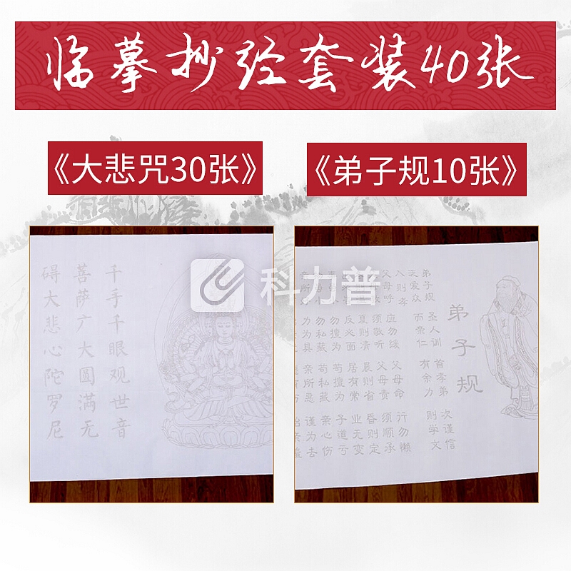 南国书香临摹抄写心经毛笔字帖小楷练字帖佛经宣纸抄经本软笔成人书法练习纸《套装40张》