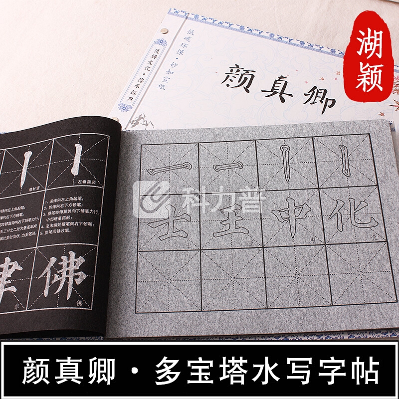 湖颖毛笔字帖水写布临摹楷书行书欧体颜体初学者入门颜真卿欧阳询成人书法 颜真卿多宝塔