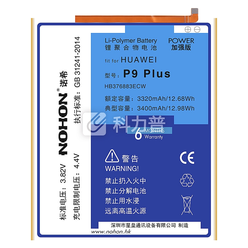 诺希 华为P9plus 手机内置电池/华为电池 适用于华为P9 Plus/VIE-AL10/AL00/HB376883ECW