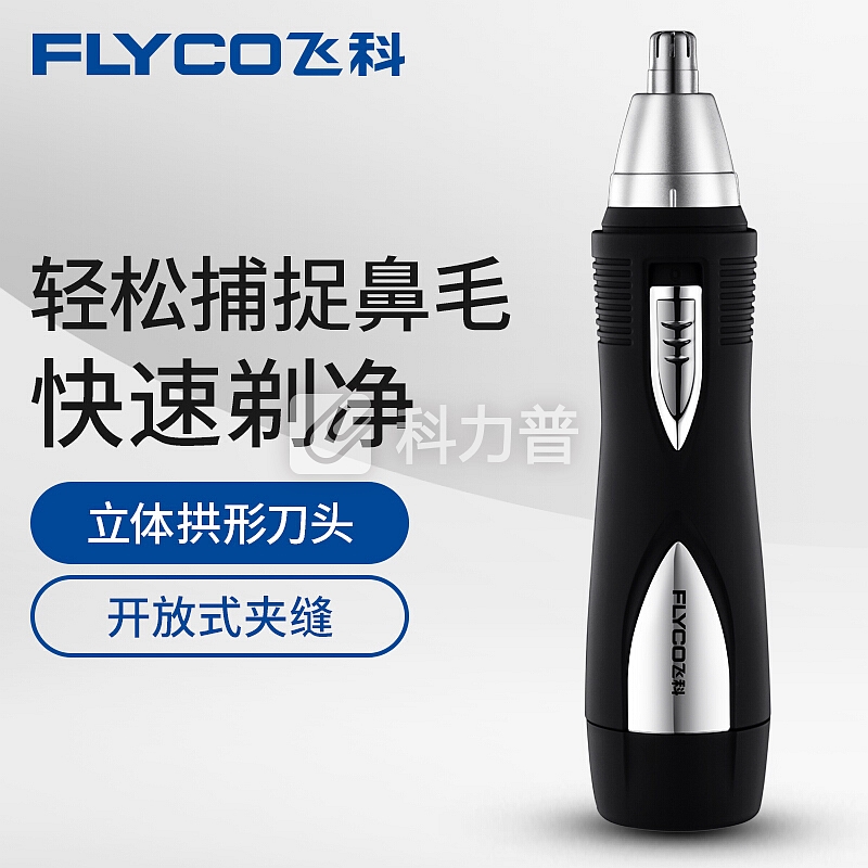 飞科 FLYCO 飞科(FLYCO)FS7805鼻毛修剪器 电动鼻毛器 修鼻毛机
