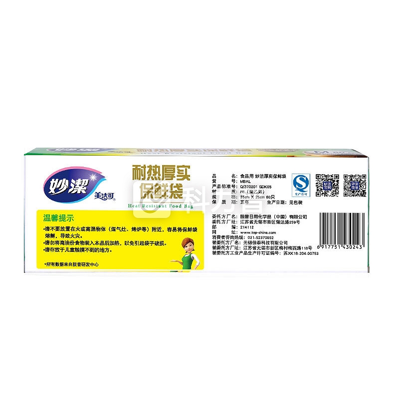 妙洁 大号厚实保鲜耐热袋60只