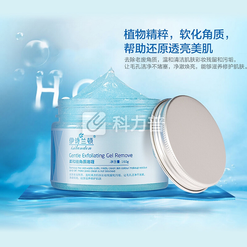 伊诗兰顿 isilandon 伊诗兰顿柔和祛角质啫喱160g（温和去角质 全身去死皮 男女通用 深层清洁 身体磨砂膏 去鸡皮）