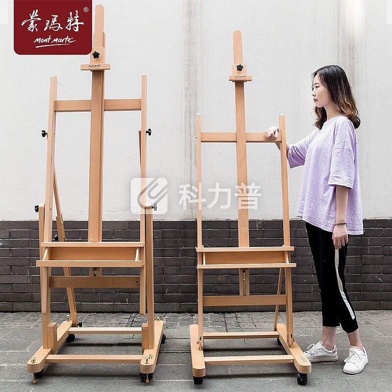 蒙玛特 大画架 可升降落地实木榉木油画架 木制 画室别墅用带轮 H型画架(平衡两用)MEA0002C