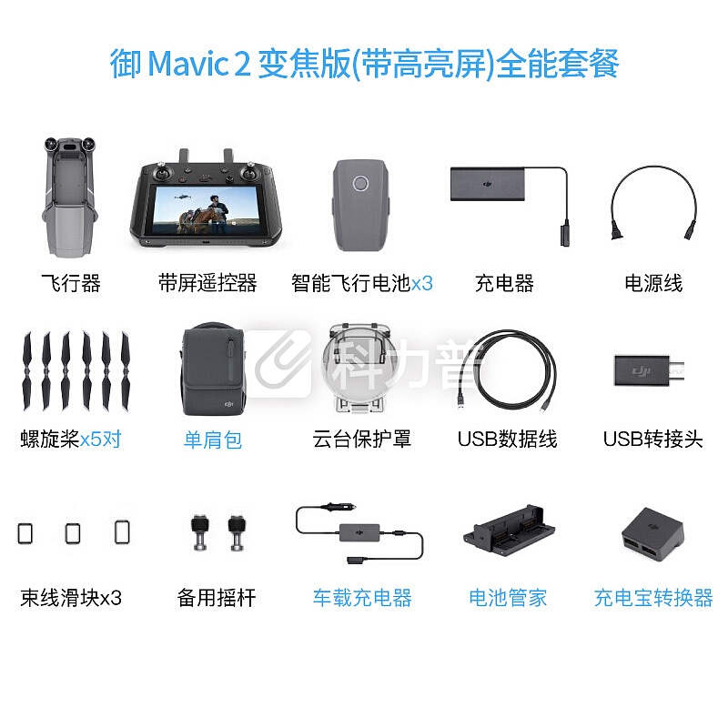 DJI 【直降400】大疆无人机御mavic2专业版pro便携可折叠4K高清航拍飞行器变焦zoom 变焦版—全能套装(带高亮屏)