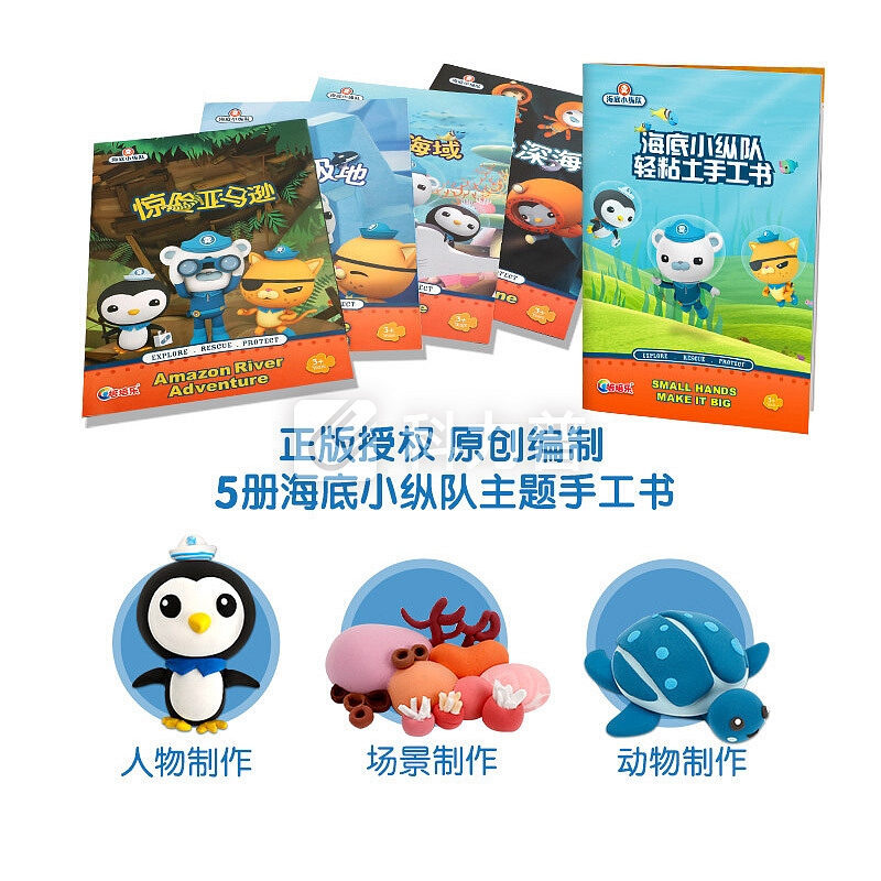 培培乐 PEIPEILE 海底小纵队玩具超轻粘土24色橡皮泥男女孩儿童彩泥太空泥章鱼舰艇手工DIY套装