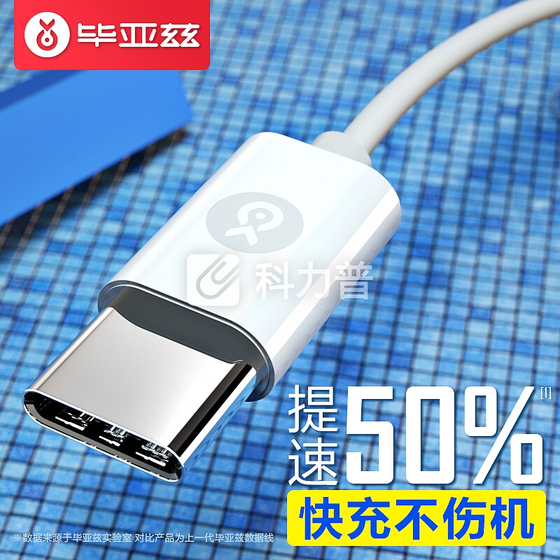 毕亚兹 Type-c数据线 快充安卓手机充电器电源线 1米 K18白色 华为P20/Mate10/荣耀V10/麦芒5/三星S8/小米5S6