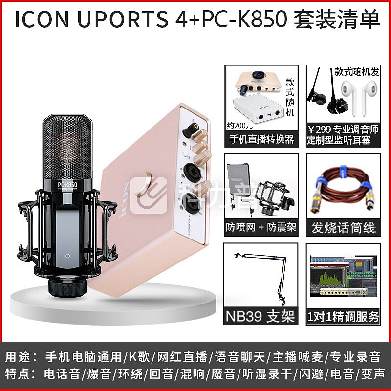 iCON艾肯Uports 4 外置声卡套装直播专业录音喊麦主播手机电脑通用网络K歌设备全套电容麦克风 Uports4+得胜麦克风 K850
