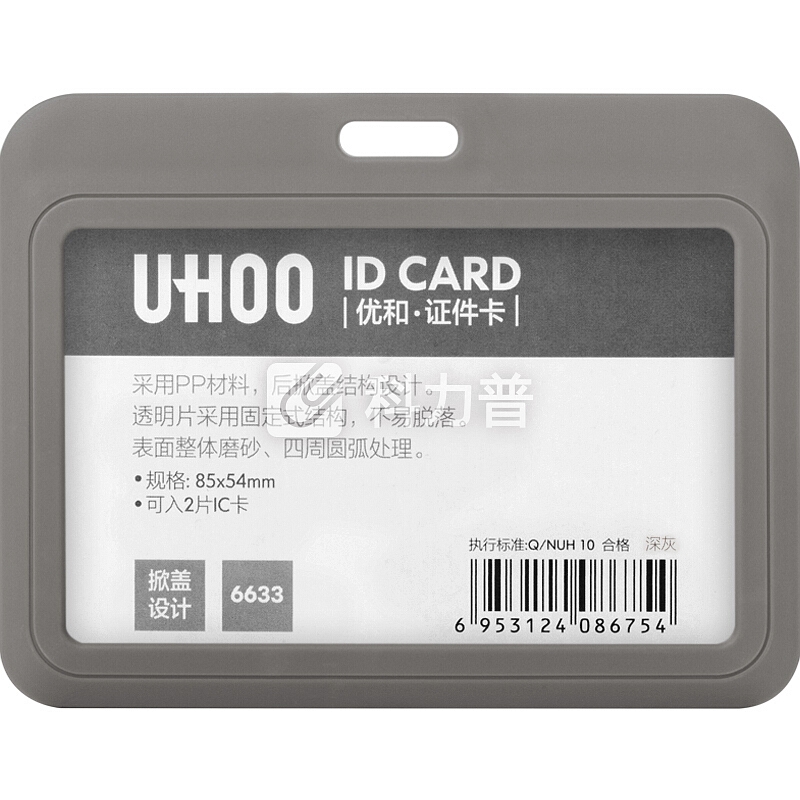 优和(UHOO) 商务证件卡套 横式 6个/盒 员工胸牌厂牌工作证 深灰 6633