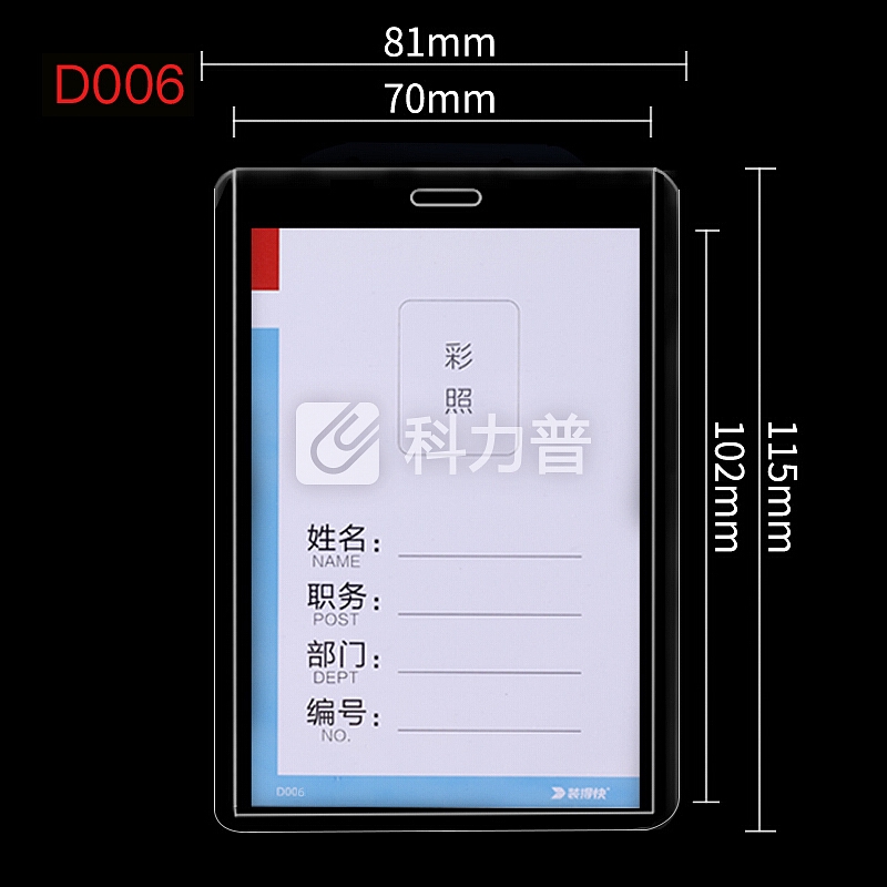 信发(TRNFA)40个装 装得快(RBD)硬胶工作证套 /学生证卡套/透明PVC证件 DOO6竖双面透明70*102mm