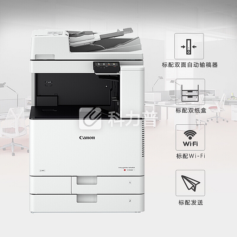 佳能canon 佳能 Canon Irc3025 A3彩色激光数码复合机一体机 输稿器工作台 A4打印纸一箱 双面打印 复印 扫描 Wifi 晨光科力普办公用品官网