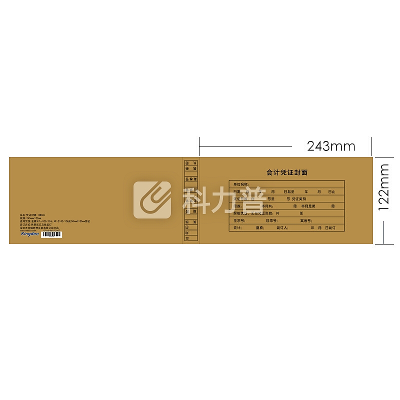 金蝶(kingdee)会计凭证封面包角 243*122mm 记账凭证封面封皮 凭证装订盒 凭证盒子 RM06连体封面50个/包 243*122mm