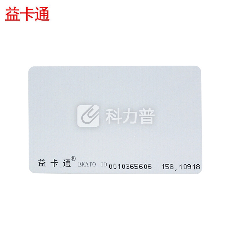 益卡通 ID白卡 ID钥匙扣 门禁卡 考勤卡 一卡通钥匙扣门卡 一卡通ID门卡饭卡 ID白卡20张