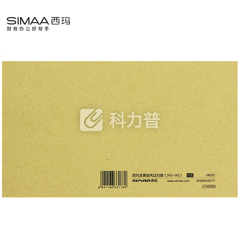 西玛(SIMAA)发票版凭证封面包角装订包(封面40套+包角40个)243*142mm 适用240*140费用报销单记账凭证纸