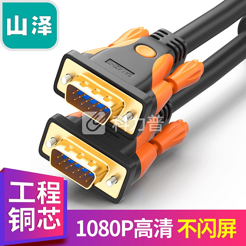 山泽(SAMZHE)VGA线高清双磁环 vga3+9线芯针/针工程镀金版 电脑投影仪显示器视频线数据信号线 1.5米 VM-9015