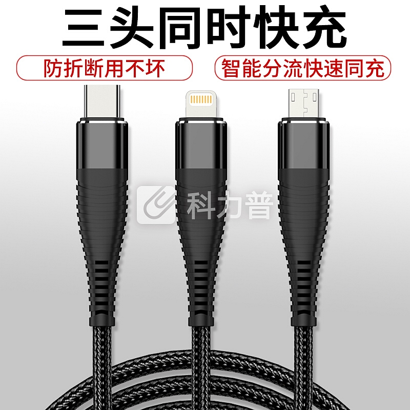 collen 三合一数据线 防折断苹果/Type-c/安卓 苹果头可传输数据 一拖三快充适用苹果/小米/华为/oppo/三星