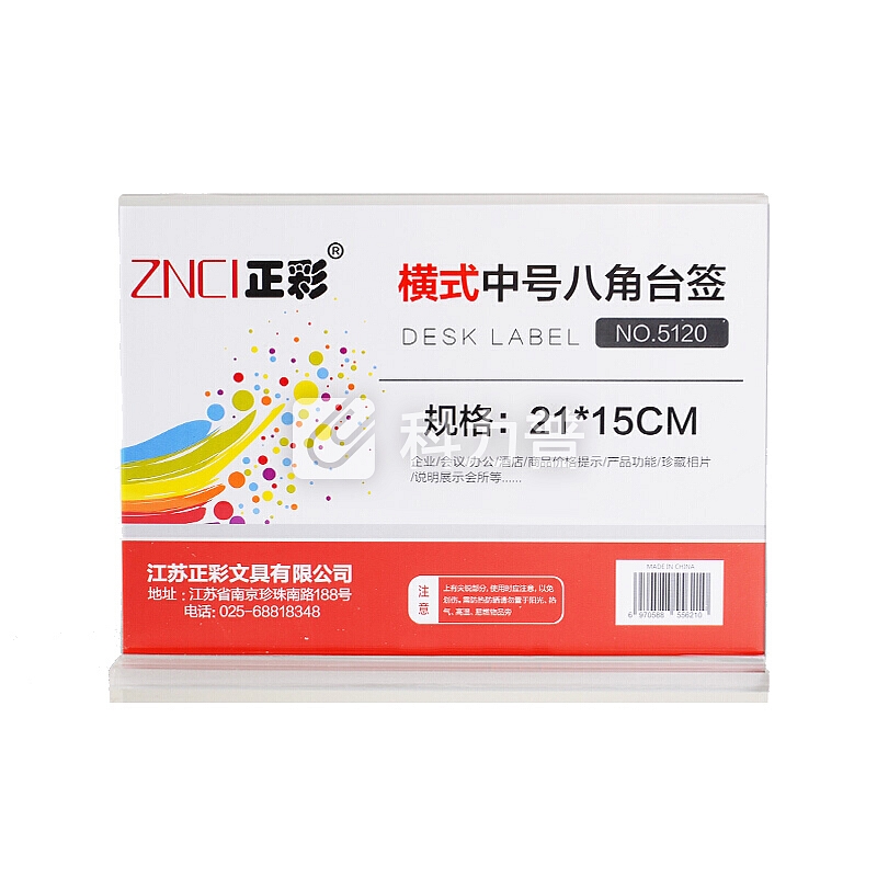 正彩(ZNCI)八角台签亚克力T型台卡会议牌/桌签牌/席卡座位牌/广告展示牌横式210*150mm 5120中号10个装