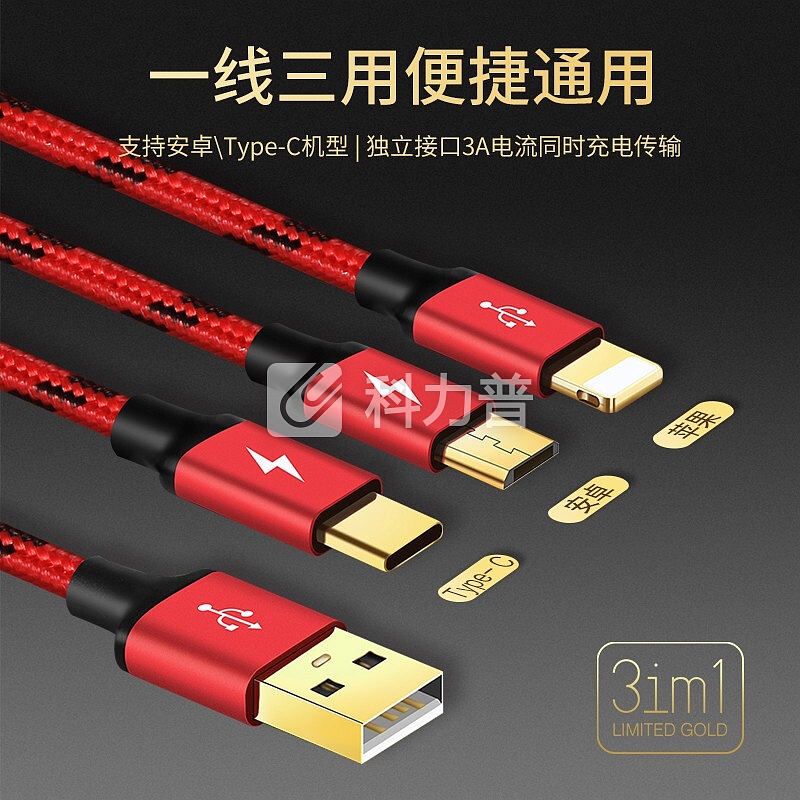 维肯 三合一数据线 苹果iphone安卓type-c手机充电线一拖三华为三星小米平板车载三头通用 【苹果/Type-c/安卓】幸运红2米限量款
