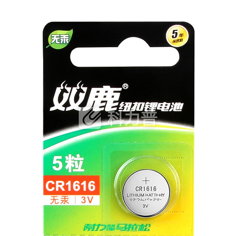 双鹿CR1616 3V纽扣锂电子电池 适用于汽车钥匙遥控器 5粒装