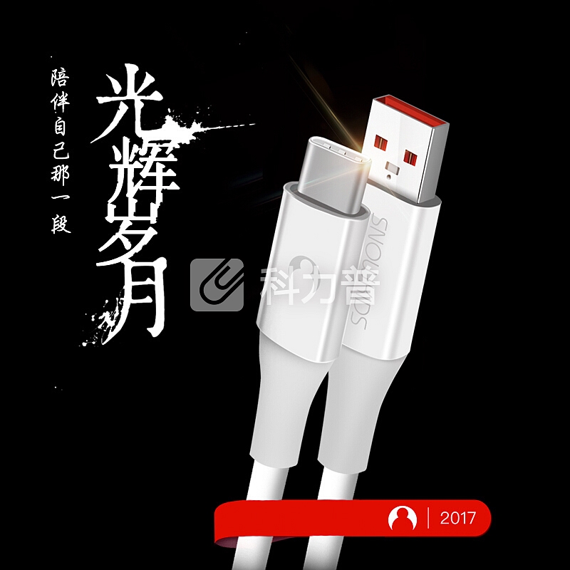 Snowkids Snowkids 安卓Type-C数据线2米 华为充电线加长京东自营小米快充线白光辉 乐视/坚果/一加/荣耀8/魅族pro6/5