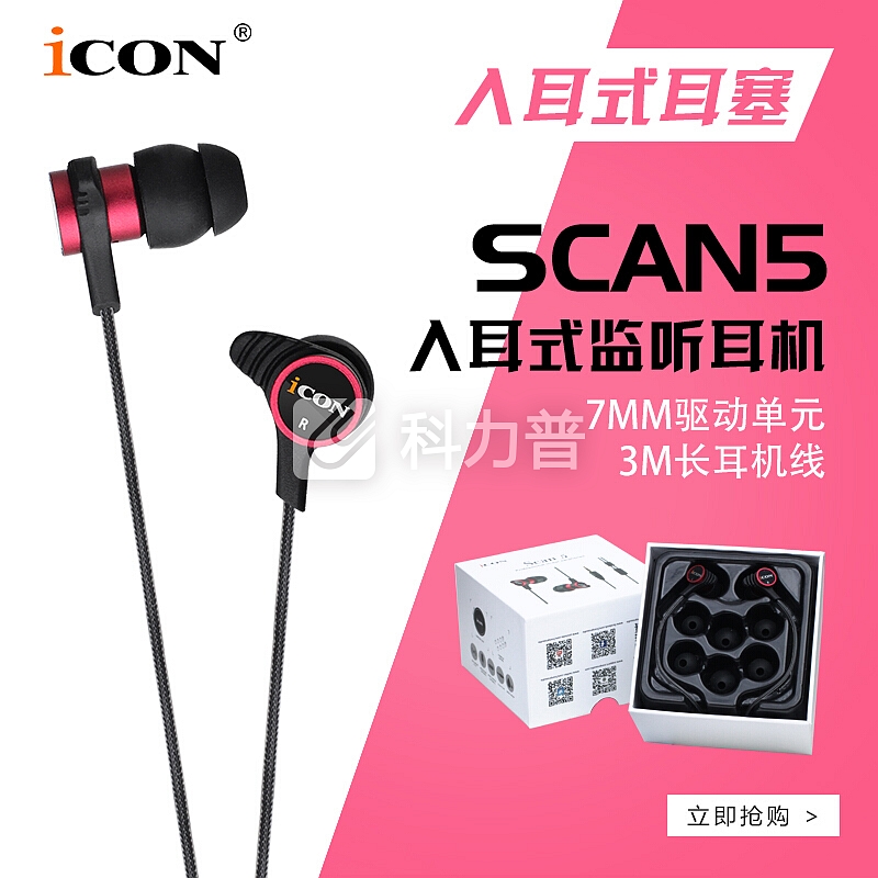 iCON 艾肯 SCAN5 入耳式监听耳机耳塞 适用于手机电脑网络K歌主播直播主持录音棚 3米线长 SCAN5耳机 单品标配