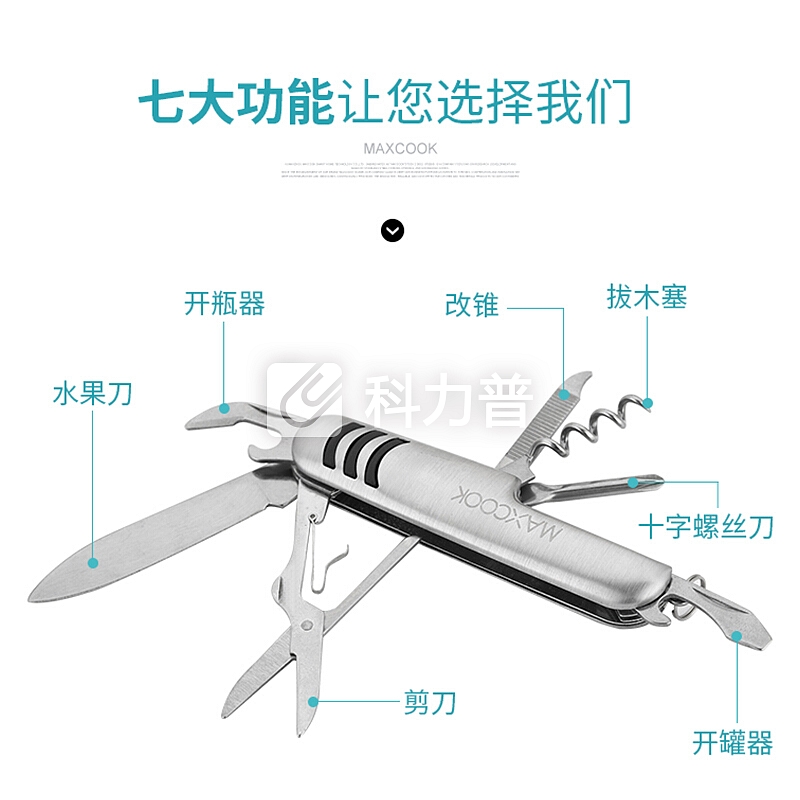 美厨 maxcook 美厨（maxcook）水果刀 多功能旅行水果刀MCPJ817
