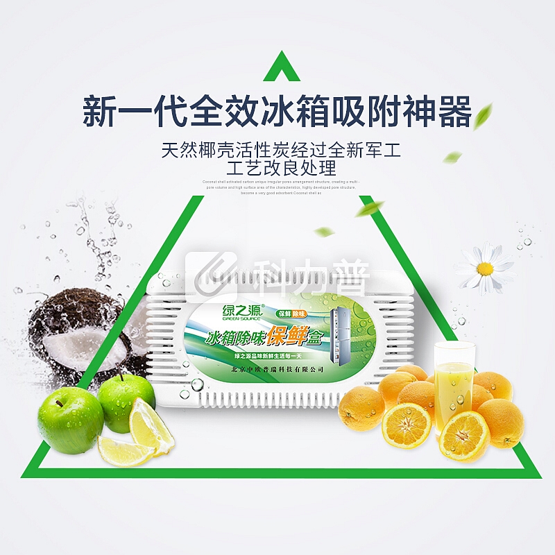 绿之源 冰箱保鲜除味盒精装6盒装 活性炭包冰箱除味剂除异味碳包