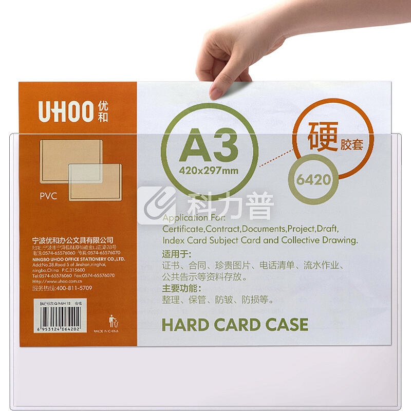 优和(UHOO)A3 PVC硬胶套 10个装 展示透明卡片袋文件保护卡套 6420