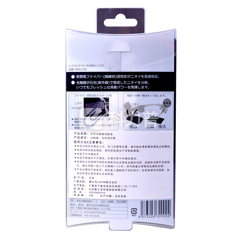菱之花 菱之花 车用光触媒除甲醛消臭盒 日本进口汽车光消臭活性炭去甲醛
