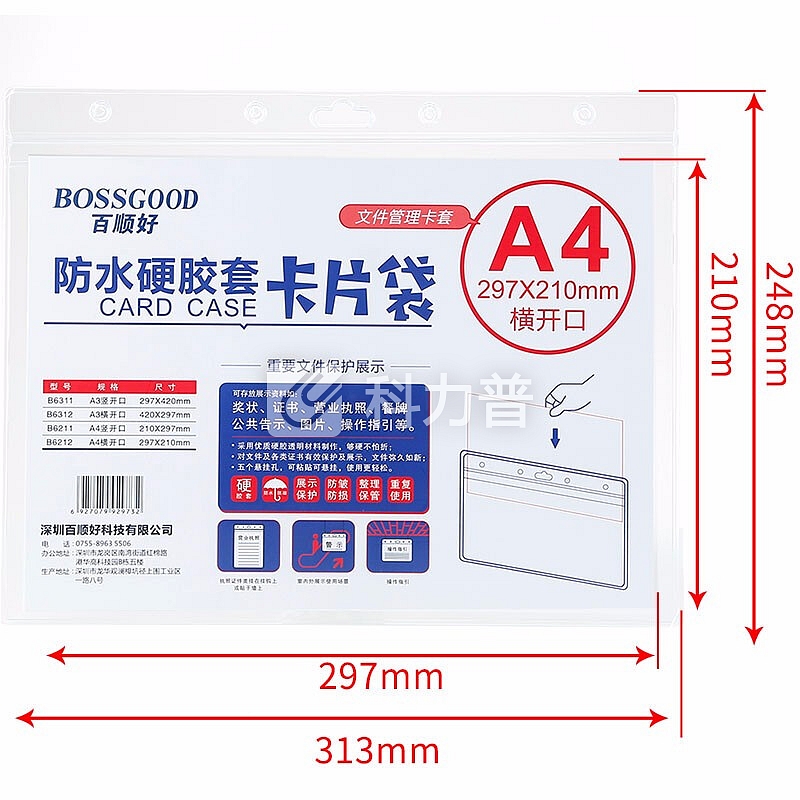 百顺好(BOSSGOOD)防水硬胶套加厚营业执照保护套文件袋卡套证件袋 A4 横款 5个装