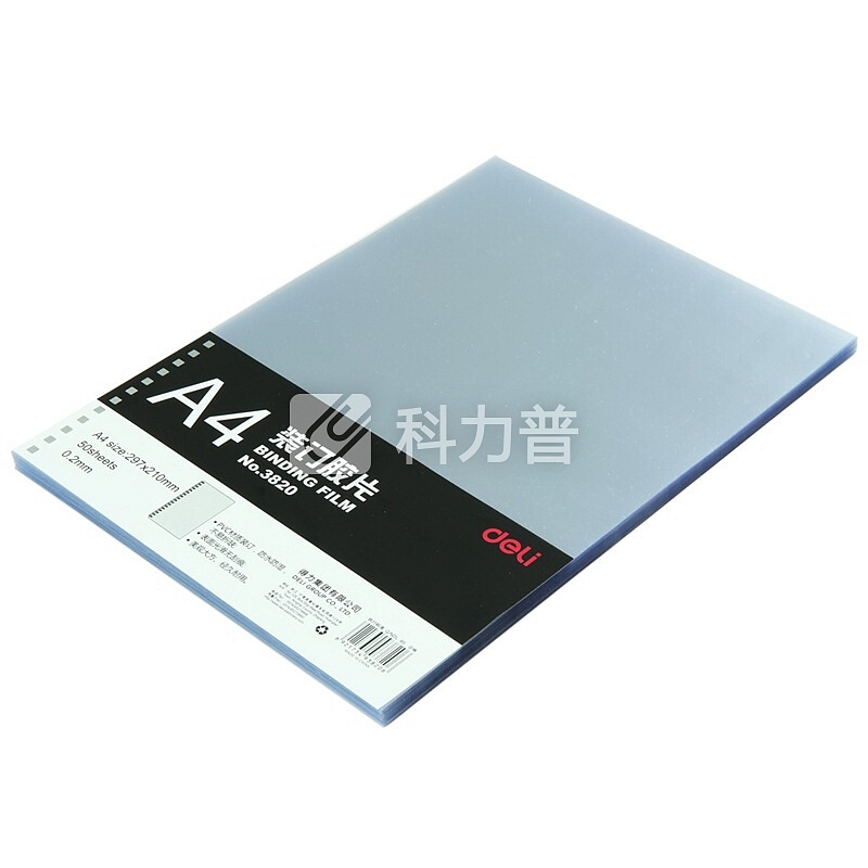 得力(deli) 3820 透明装订封面/装订胶片A4 50张/袋
