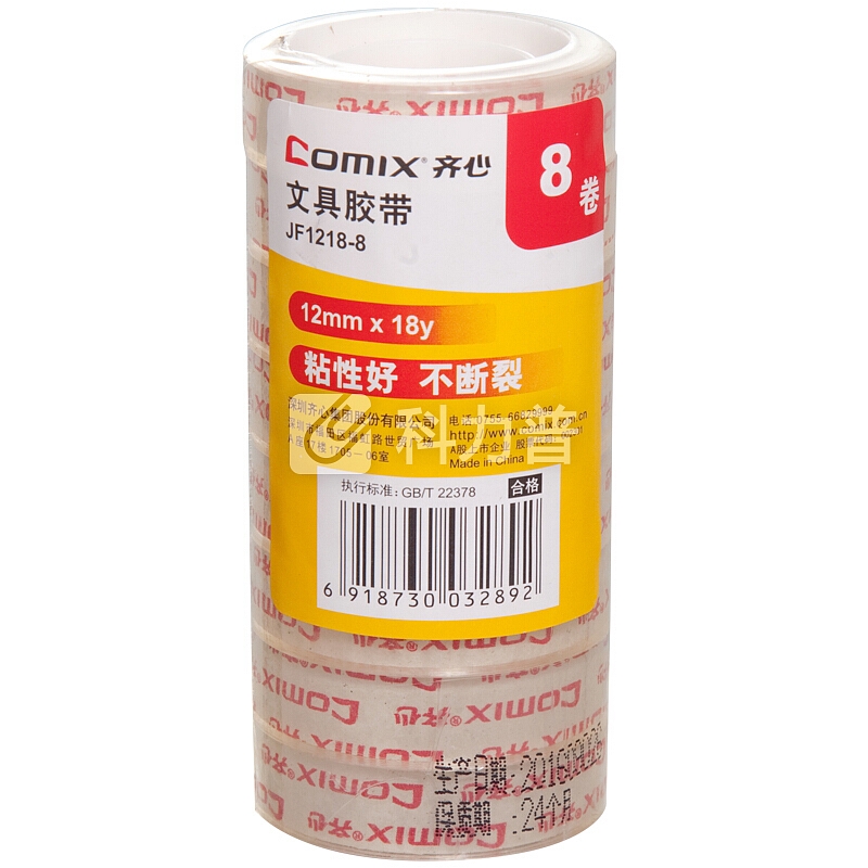 齐心(COMIX) 8卷装 12mm*18y(16米)高透明胶带 学生文具小胶带 办公文具 JF1218-8