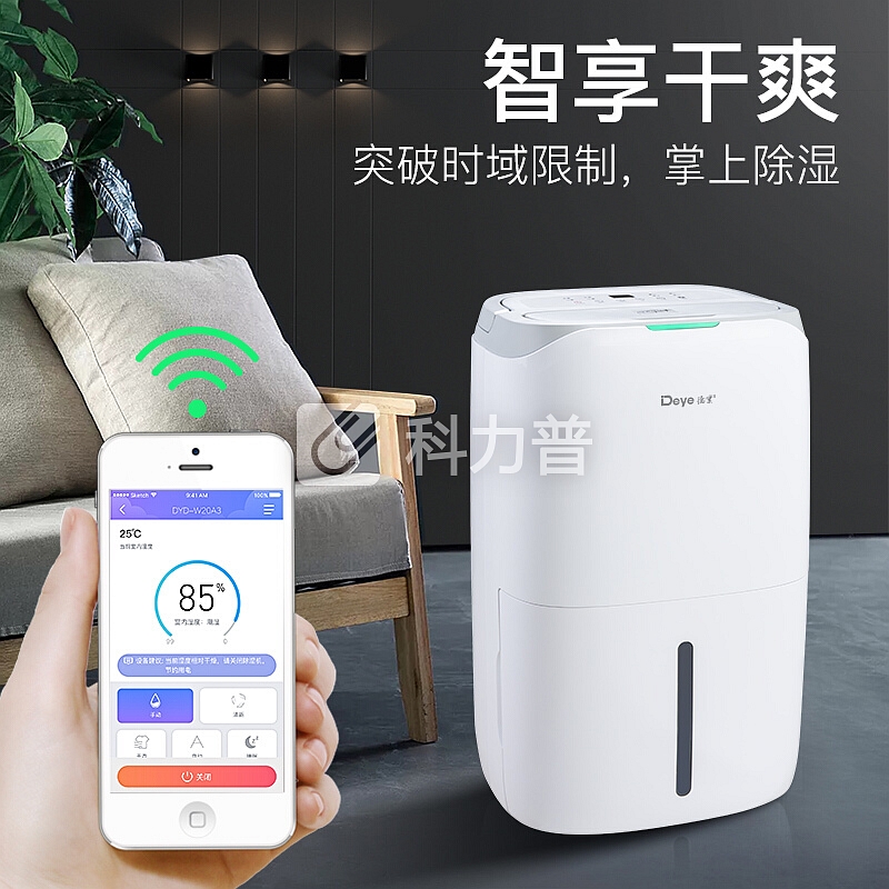 德业 Deye 德业（Deye）除湿机/抽湿机 除湿量20升/天 适用40-120平 家用静音干燥地下室吸湿器app/wifi智控 DYD-W20A3