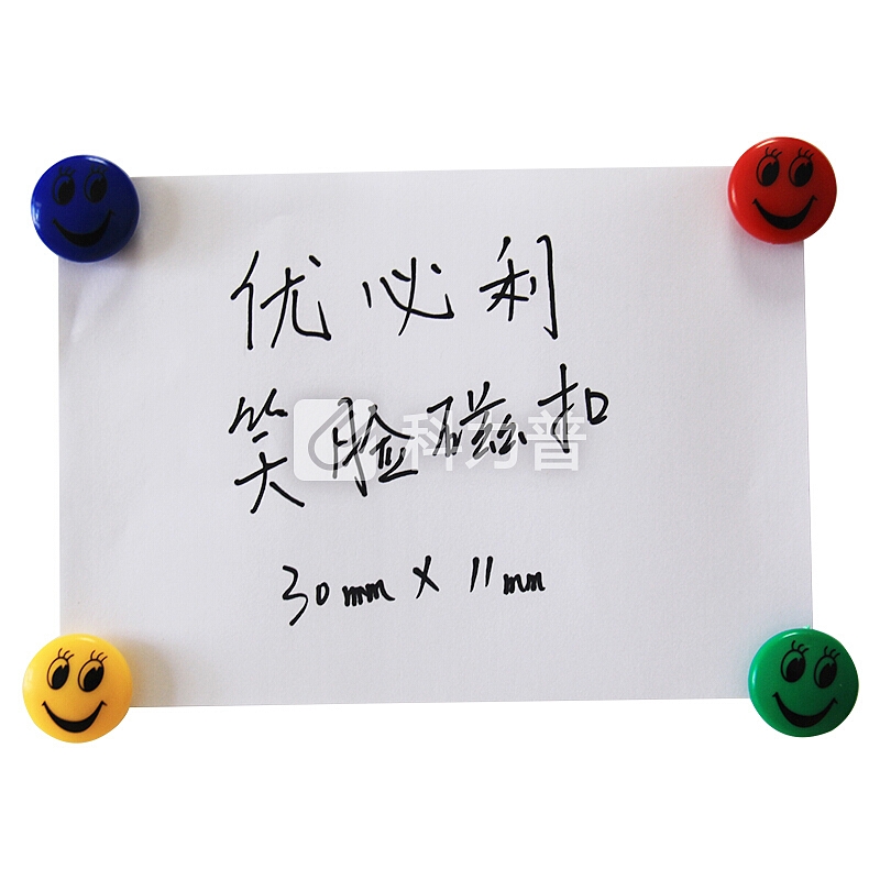优必利 写字板办公教学、可翻转双面磁性办公/会议白板 可移动白板架 强磁力白板专用磁扣/磁粒 笑脸磁扣30mm-50粒/筒