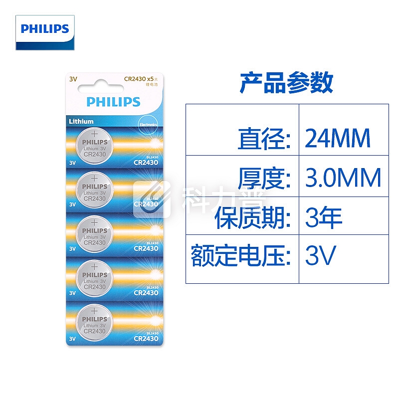 飞利浦 PHILIPS 【作废】飞利浦（PHILIPS）CR2430纽扣电池3V 5粒卡装 适用于测量仪/汽车遥控/主板/电子秤等