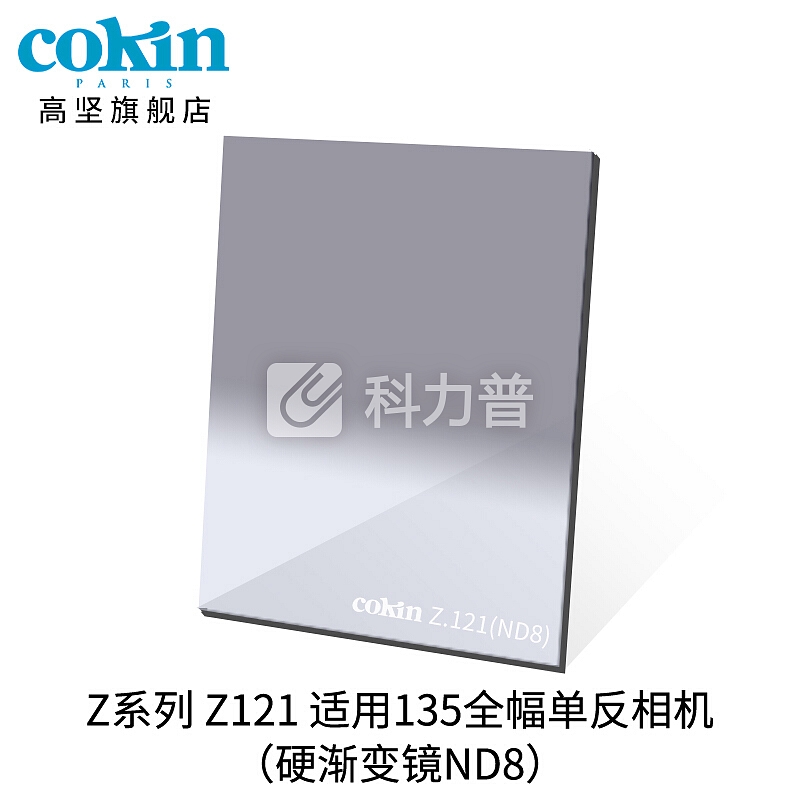 法国高坚cokin中灰渐变镜GND36-112mm单反微单风光滤镜插片方形Z121L 灰色渐变镜 (ND2)