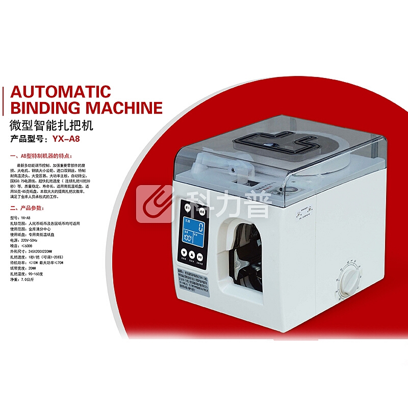 鲁凤来 鲁凤来 LFL-YX-A8 微型智能扎把机 （出口 金库专用）（企业专供）