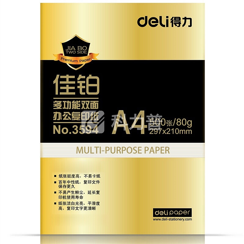 得力(deli)佳铂5包装80gA4复印纸 500张/包 整箱2500张