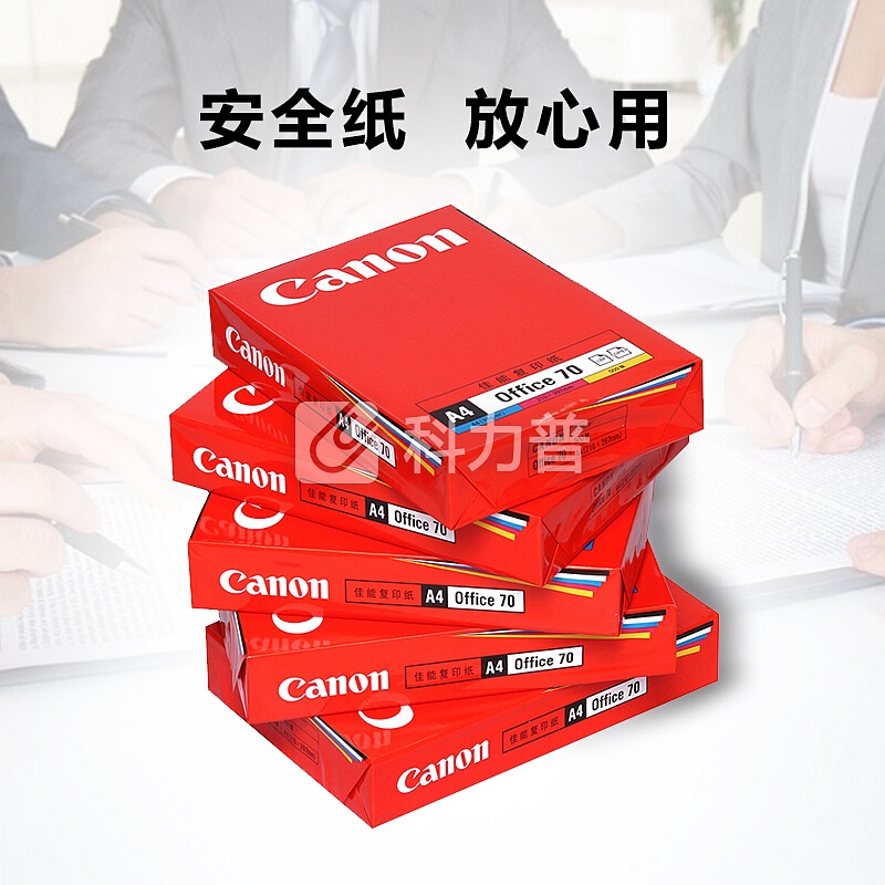 佳能(Canon)70g A4原装复印纸打印纸5包装 500张/包 整箱2500张