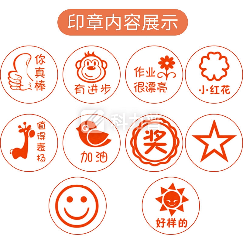歌珊 歌珊 奖励印章儿童 教师鼓励印章 幼儿园小学生评语章 小印章 教师章套装（10个装）