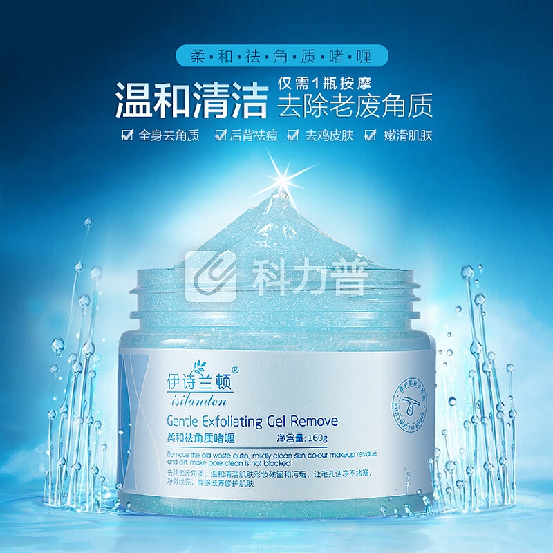 伊诗兰顿 isilandon 伊诗兰顿柔和祛角质啫喱160g（温和去角质 全身去死皮 男女通用 深层清洁 身体磨砂膏 去鸡皮）