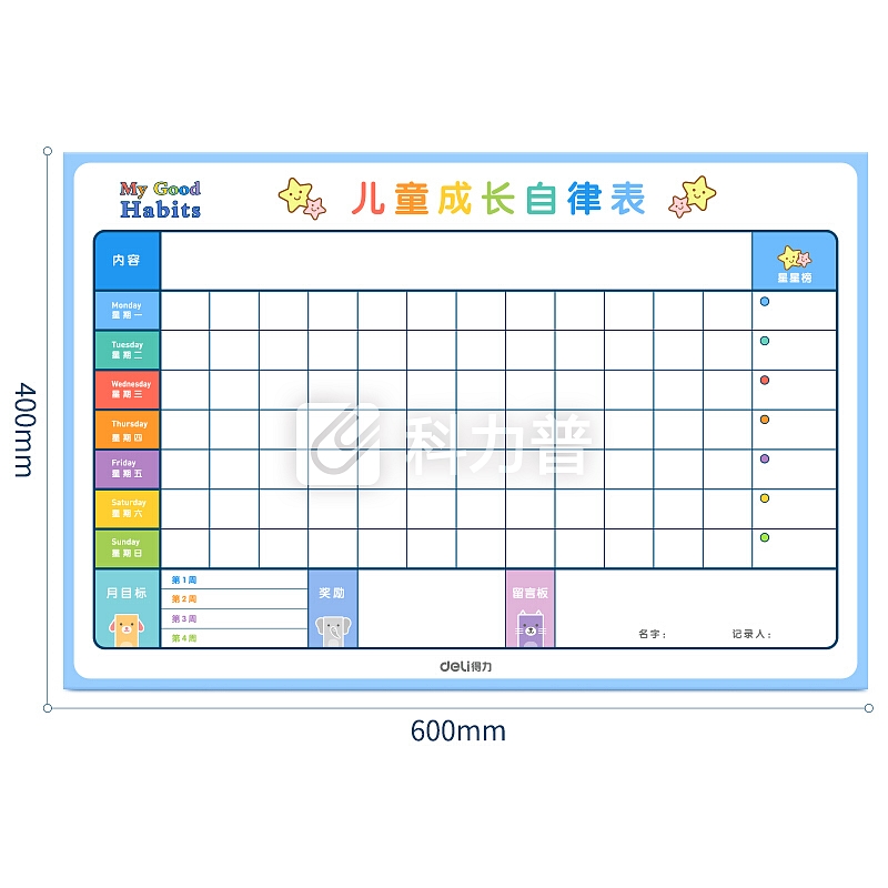得力 deli 得力(deli)幼儿园小学生儿童成长自律表软磁铁白板8749