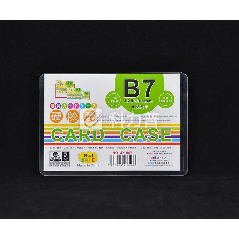 装得快 (RBD)硬胶套35丝双面透明卡片袋营业执照文件保护袋卡套 【深圳发韵达】B7横 长边开口10个装