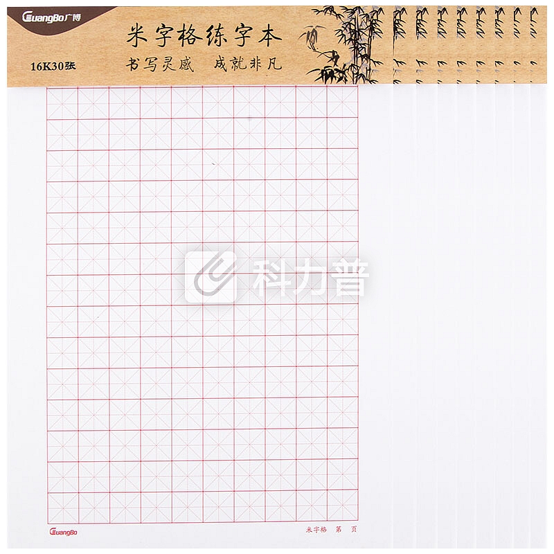 广博京东文具自营超市练字本田字米字方格书法作品纸写字纸钢笔练字本字帖描摹纸单本学习用 米字格