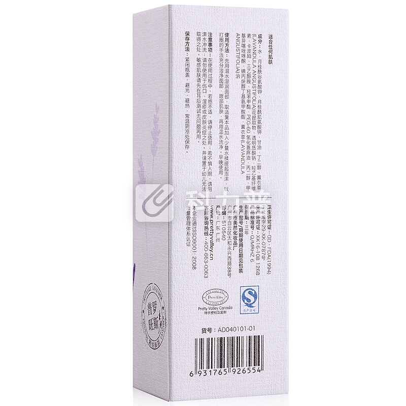 汇美舍(PrettyValley)普罗旺斯薰衣草洁面啫喱/100g(舒缓 低泡沫 温和清洁)