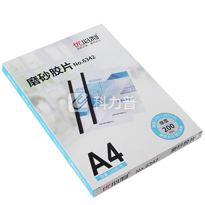 优必利 装订封面/装订胶片A4 PVC塑料装订封面 磨砂/厚200mic-100张 A4(210*297mm)